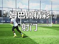 球速-包含姆巴佩迎来十二赛季高光表现，TL球迷沸腾！的词条