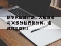球速体育- 乔丹比赛全场录像回放 