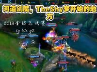 球速- theshy2021夏季赛 