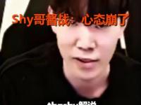 -TheShy遭遇十五连败，IG教练面临压力！的简单介绍